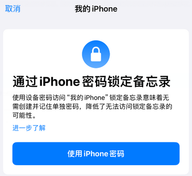 红毛镇apple维修分享iPhone锁定备忘录的两种方式 