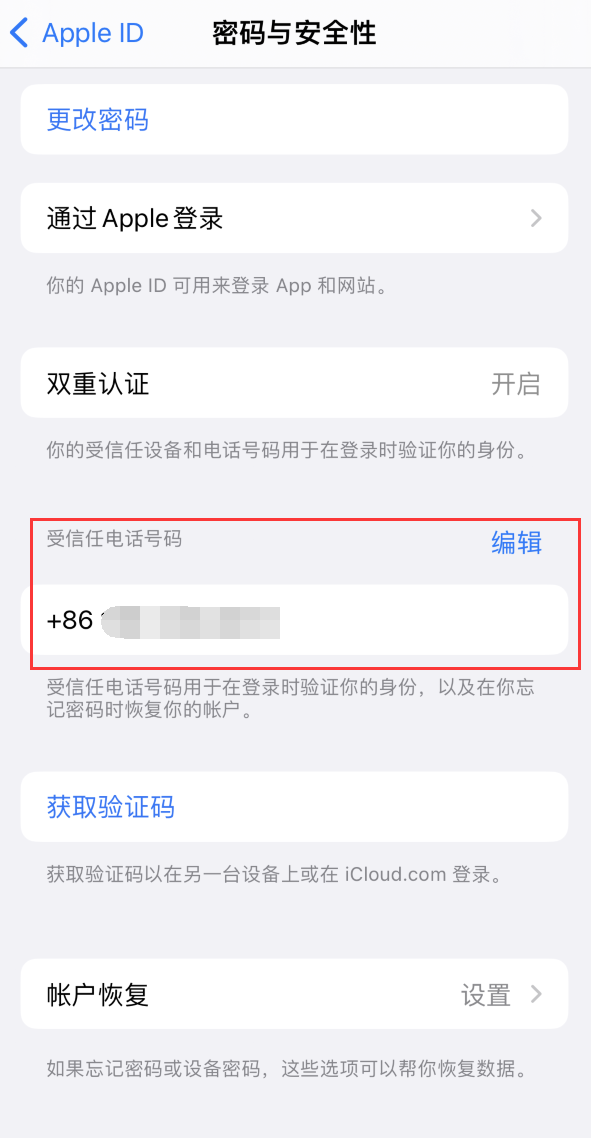 红毛镇iPhone维修服务如何设置提示手机号码并未与此手机关联 